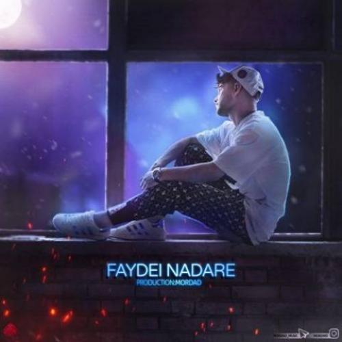 دانلود آهنگ فایده ای نداره دانلود آهنگ فایده ای نداره